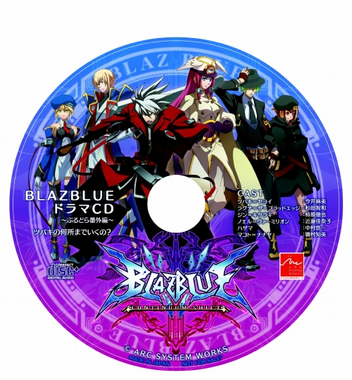 画像ギャラリー No.001のサムネイル画像 / 「BLAZBLUE CONTINUUM SHIFT」予約特典CD出演声優コメント