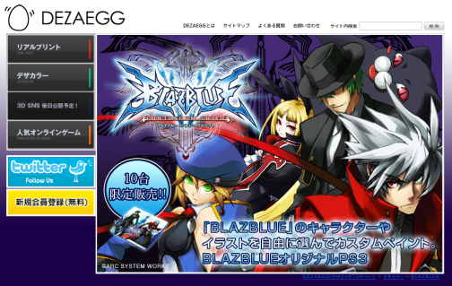 画像ギャラリー No.001のサムネイル画像 / PS3を「BLAZBLUE」色に染めるペイントサービス,限定受付開始