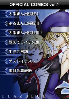画像ギャラリー No.004のサムネイル画像 / 「BLAZBLUE CS」,マコト配信記念イベントを明日東京で開催