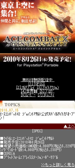 画像ギャラリー No.002のサムネイル画像 / 「エースコンバットX2 ジョイントアサルト」,マルチプレイが楽しめる体験版を本日配信開始。モバイルサイトも本日オープン