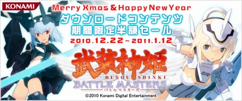 画像ギャラリー No.001のサムネイル画像 / 「武装神姫BATTLE MASTERS」DLCの全アイテムが半額セール