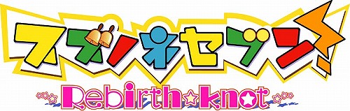 ���������꡼ No.002�Υ���ͥ������ / �֥����Υͥ��֥󡪡�Rebirth knot���פο�ǵ��ͮ��Τ�롼�Ȥ�ͽ��