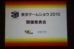 画像ギャラリー No.002のサムネイル画像 / 東京ゲームショウ2010は9月16日〜19日に開催。「アジアNo.1」と「世界最大規模」を中期ビジョンに掲げ,さらなる躍進を図る