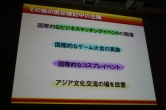 画像ギャラリー No.011のサムネイル画像 / 東京ゲームショウ2010は9月16日〜19日に開催。「アジアNo.1」と「世界最大規模」を中期ビジョンに掲げ,さらなる躍進を図る
