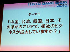 ꡼ No.012Υͥ / TGS 2010ϹݲĥࡦӥͥߥåȤǹԤ줿饤󥲡ӥͥˤĤƤΰո򴹲ݡ