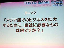 ꡼ No.013Υͥ / TGS 2010ϹݲĥࡦӥͥߥåȤǹԤ줿饤󥲡ӥͥˤĤƤΰո򴹲ݡ