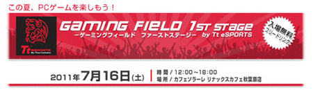 ���������꡼ No.002�Υ���ͥ������ / Tt eSPORTS��7��16���˽��ո��ǥ����।�٥�Ȥ򳫺š��ץ�������������Tt APOLLOS�פȡ�Special Force�פ�����Ǥ���