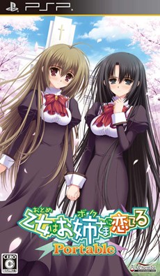 画像ギャラリー No.001のサムネイル画像 / 4月29日発売予定のPSP版「乙女はお姉さまに恋してる Portable」,気になるストーリーの一部をスクリーンショットで確認