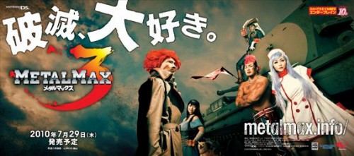 メタルマックス3」,“美ボディ”な二人をイメージキャラクターに起用