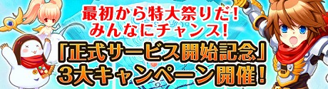 画像ギャラリー No.001のサムネイル画像 / 「ナイトエイジ」,本日より正式サービス開始! 特典いろいろの3大キャンペーンも開催
