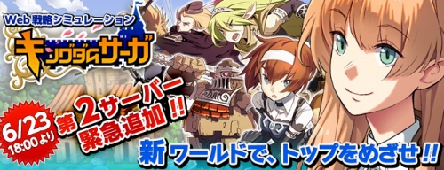 画像ギャラリー No.003のサムネイル画像 / 「キングダムサーガ」6月23日正式サービスイン。新サーバーも