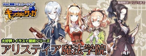 キングダムサーガ 女王達の壁紙配信 ゲーム内イラストが一新