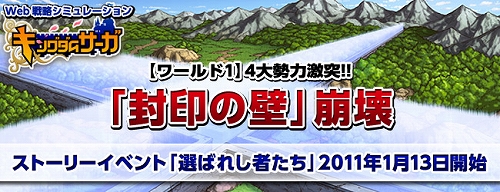 画像ギャラリー No.001のサムネイル画像 / 「キングダムサーガ」ワールド1限定のストーリーイベントが開催決定
