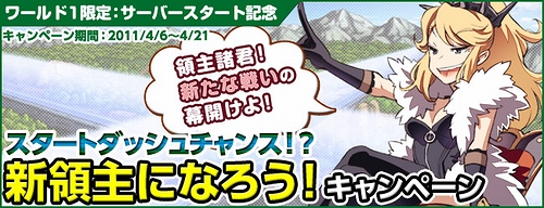 画像ギャラリー No.001のサムネイル画像 / 「キングダムサーガ」ワールド1限定の「新領主になろう」キャンペーンを実施