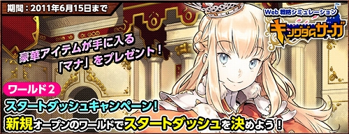 画像ギャラリー No.001のサムネイル画像 / 「キングダムサーガ」ワールド2が“3週目”突入。再スタートでマナをもらえる