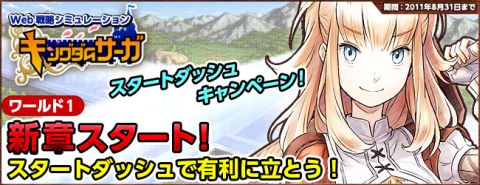 画像ギャラリー No.003のサムネイル画像 / 「キングダムサーガ」ワールド1で新章スタート,スタートダッシュで差をつけろ