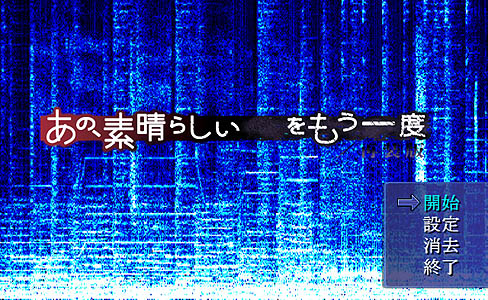画像ギャラリー No.001のサムネイル画像 / 傑作ノベルゲームがリメイク。「あの、素晴らしい をもう一度/再装版」の体験版を4GamerにUp