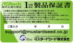 画像ギャラリー No.001のサムネイル画像 / マスタードシード,ASRock製Intel 6シリーズマザーを交換対応へ