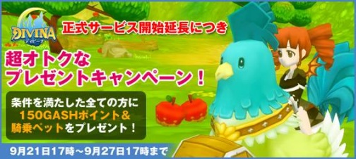 ���������꡼ No.001�Υ���ͥ������ / ��DIVINA�ס����������ӥ����Ϥ������OBT�ϰ���³���»�