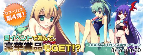 ���������꡼ No.001�Υ���ͥ������ / ��DIVINA�פޤ��ޤ�³���ƤΥ��٥�ȡ��ڥåȤΥӡ��륲������������褦