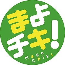 画像ギャラリー No.006のサムネイル画像 / 「DIVINA」と「まよチキ!」のコラボ限定WebMoneyカードが抽選で当たる