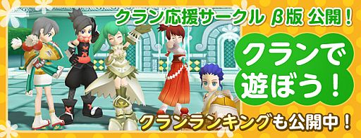 画像ギャラリー No.001のサムネイル画像 / 「DIVINA」,「クラン応援サークル」β版が発足。グッドポイントを獲得しよう