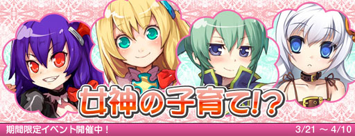 画像ギャラリー No.001のサムネイル画像 / 「DIVINA」4人のヒロイン達と共に魔物の卵を育てる「魔物の卵イベント」開催