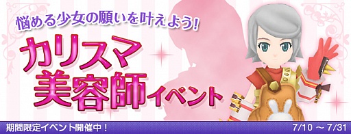 画像ギャラリー No.001のサムネイル画像 / 「DIVINA」,少女の髪を整えると称号が手に入る「カリスマ美容師イベント」