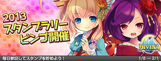 画像ギャラリー No.001のサムネイル画像 / 「DIVINA」スタンプを毎日集めて「転送の巻物」などのアイテムを手に入れよう