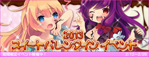 画像ギャラリー No.001のサムネイル画像 / 「DIVINA」,期間中はドロップ倍率も“甘く”……? バレンタインイベント