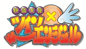 ꡼ No.009Υͥ / DIVINAפˡֲŷȥĥ󥨥󥸥פΥܸꥢХʤɤ