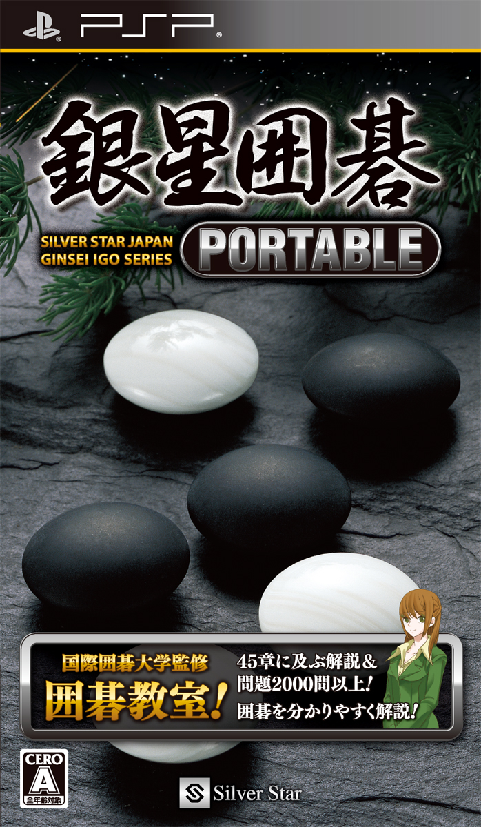 銀星囲碁PORTABLE