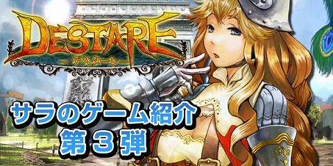 画像ギャラリー No.001のサムネイル画像 / 「デスターレ」ゲーム紹介第3弾では,交易,研究,同盟を解説