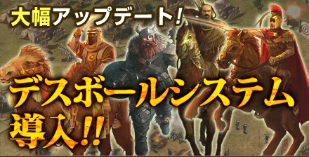 画像ギャラリー No.002のサムネイル画像 / 「デスターレ」,略奪の連鎖を生む「デスボールシステム」を本日実装。絶世の美人や剣の7割引セールも実施中