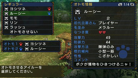 モンスターハンターポータブル 3rd オトモアイルーを モンニャン隊 として編成し ニャンタークエスト に挑戦しよう