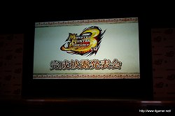 画像ギャラリー No.002のサムネイル画像 / 「モンスターハンターポータブル 3rd」完成披露発表会速報。ギルドカードの交換がもっと楽しくなる「ふらっとハンター」,「乱入クエスト」などの新要素が公開