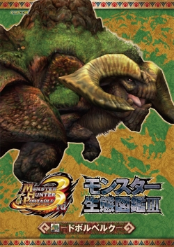 ���������꡼ No.004�Υ���ͥ������ / ��MHP3�����ֿ޴ա�III�ס�IV�פΥ�󥹥���Ƚ����������ά�ܤ�ȯ��