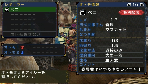モンスターハンターポータブル 3rd」オトモアイルー配信企画第1弾が1月 モンスターハンターポータブル 3rd」オトモアイルー配信企画第1弾が1月