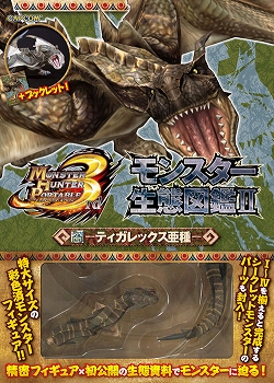 モンスターハンターポータブル 3rd」,図鑑風冊子とフィギュアがセット