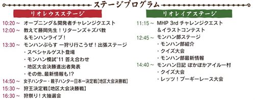 画像ギャラリー No.003のサムネイル画像 / 「モンスターハンターフェスタ'11」福岡会場のMCは福田 萌さん。ゲストに椿姫彩菜さんが登場し出張収録も実施予定