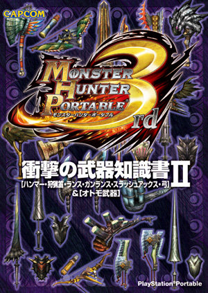 ꡼ No.003Υͥ / MHP 3rdμ񥷥꡼2ơ֥Х륢롼¼ץǡܤȯ