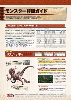 画像ギャラリー No.002のサムネイル画像 / 「ゲーマガ@無料版」番外編:駆け出しハンター必見の狩猟ガイド「モンスターハンターポータブル 3rd 狩人上手 知識の書」無料版を公開