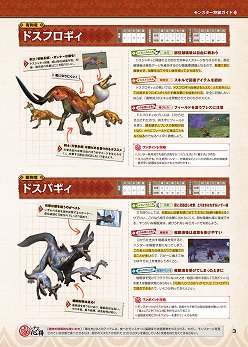 画像ギャラリー No.003のサムネイル画像 / 「ゲーマガ@無料版」番外編:駆け出しハンター必見の狩猟ガイド「モンスターハンターポータブル 3rd 狩人上手 知識の書」無料版を公開