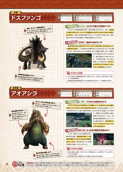 画像ギャラリー No.004のサムネイル画像 / 「ゲーマガ@無料版」番外編:駆け出しハンター必見の狩猟ガイド「モンスターハンターポータブル 3rd 狩人上手 知識の書」無料版を公開