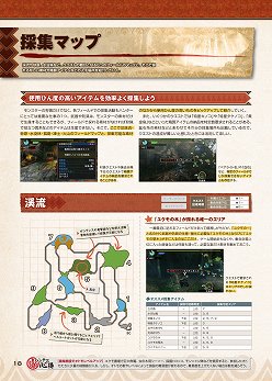 画像ギャラリー No.008のサムネイル画像 / 「ゲーマガ@無料版」番外編:駆け出しハンター必見の狩猟ガイド「モンスターハンターポータブル 3rd 狩人上手 知識の書」無料版を公開