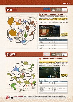 画像ギャラリー No.009のサムネイル画像 / 「ゲーマガ@無料版」番外編:駆け出しハンター必見の狩猟ガイド「モンスターハンターポータブル 3rd 狩人上手 知識の書」無料版を公開