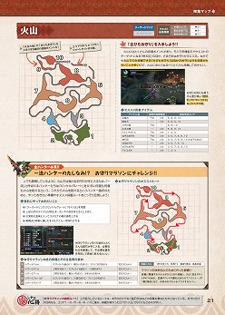 画像ギャラリー No.016のサムネイル画像 / 「ゲーマガ@無料版」番外編:駆け出しハンター必見の狩猟ガイド「モンスターハンターポータブル 3rd 狩人上手 知識の書」無料版を公開