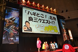 画像ギャラリー No.032のサムネイル画像 / 東京地区代表が決定した「モンスターハンターフェスタ'11」東京大会をレポート。スペシャルステージには次長課長の井上 聡さんや後藤真希さんらが登壇
