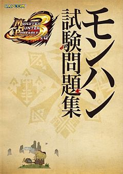 ���������꡼ No.002�Υ���ͥ������ / ��MHP 3rd�ס���2��֥��ϥ�����פ����ĩ����٤�ʬ���뤫�ʡ�