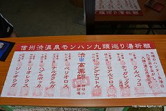 画像ギャラリー No.040のサムネイル画像 / 「モンスターハンターポータブル 3rd×信州渋温泉」のコラボは今回も“本気”。釣り大会やユクモ村と化した温泉街巡りのレポート(第2部)を掲載